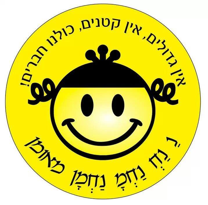 No Big No Small Yellow Smiley Nanach